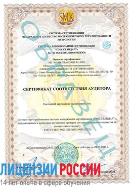 Образец сертификата соответствия аудитора Пенза Сертификат ISO 9001
